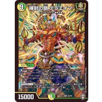 〔状態A-〕捕封の鎖テラエイプ【SR】{EX13S4/S8}《多》