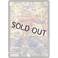 〔状態B〕捕封の鎖テラエイプ【SR】{EX13S4/S8}《多》