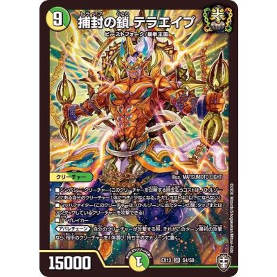 〔状態A-〕捕封の鎖テラエイプ【SR】{EX13S4/S8}《多》