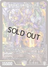 〔状態B〕冥界を統べる新月のハーデス【SR】{EX13S6/S8}《多》