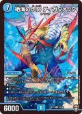 〔状態B〕絶海の虎将ティガウォック【SR】{EX13S7/S8}《水》