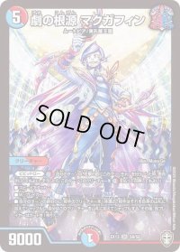 〔状態B〕劇の根源マクガフィン【SR】{EX13S8/S8}《多》
