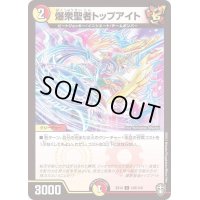 爆衆聖者トップアイト【C】{EX14103/110}《多》