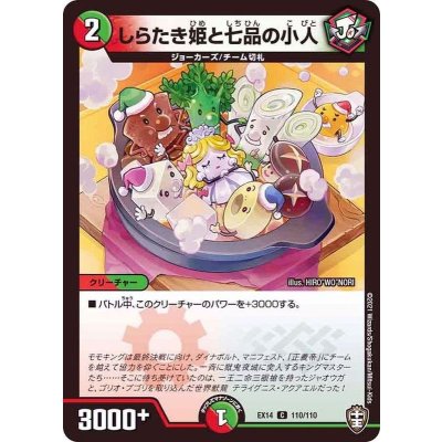 しらたき姫と七品の小人【C】{EX14110/110}《多》