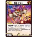 飛飛-ドロン【R】{EX1412/110}《光》