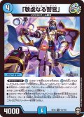 「敬虔なる警官」【R】{EX1413/110}《水》