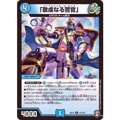 画像1: 「敬虔なる警官」【R】{EX1413/110}《水》