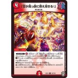 「空が真っ赤に燃え尽きる！」【R】{EX1418/110}《火》