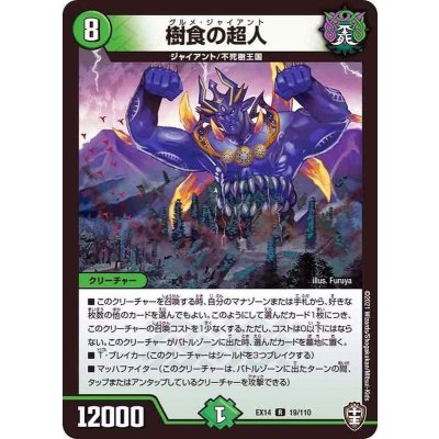 画像1: 〔状態B〕樹食の超人【R】{EX1419/110}《自然》