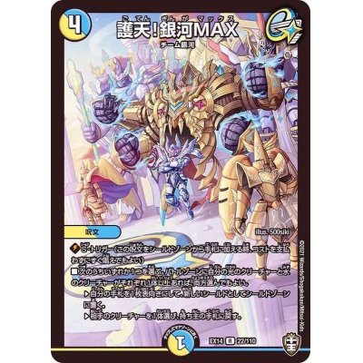 画像1: 〔状態B〕護天!銀河MAX【R】{EX1422/110}《多》