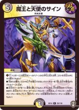 〔状態B〕魔王と天使のサイン【R】{EX1423/110}《多》