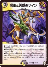 〔状態B〕魔王と天使のサイン【R】{EX1423/110}《多》