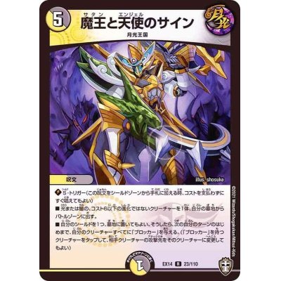 画像1: 〔状態B〕魔王と天使のサイン【R】{EX1423/110}《多》