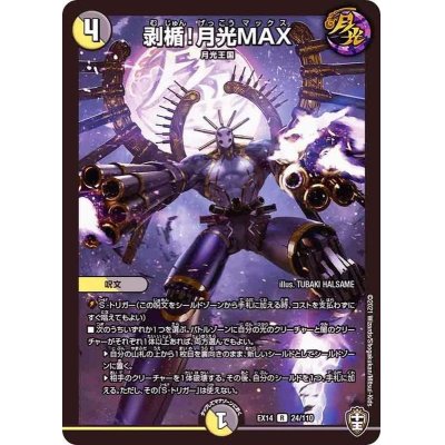 画像1: 〔状態A-〕剥楯！月光MAX【R】{EX1424/110}《多》