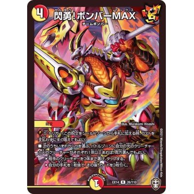 画像1: 〔状態A-〕閃勇!ボンバーMAX【R】{EX1426/110}《多》