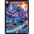 罪恐！零MAX【R】{EX1430/110}《多》