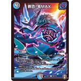 罪恐！零MAX【R】{EX1430/110}《多》