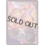 滅砕！鬼札MAX【R】{EX1436/110}《多》