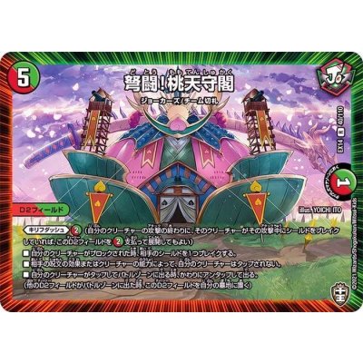 画像1: 弩闘！桃天守閣【R】{EX1440/110}《多》