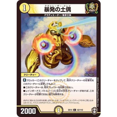 暴発の土偶【U】{EX1442/110}《光》