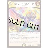 ストリート・スパーク【U】{EX1443/110}《光》