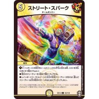 ストリート・スパーク【U】{EX1443/110}《光》