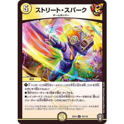 ストリート・スパーク【U】{EX1443/110}《光》
