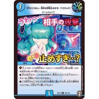 [今すぐ]うわっ…相手の攻撃止めすぎ…？[クリック]【U】{EX1446/110}《水》
