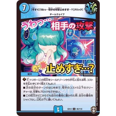 画像1: 〔状態B〕[今すぐ]うわっ…相手の攻撃止めすぎ…？[クリック]【U】{EX1446/110}《水》