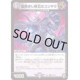 言祝ぎし神王のコンヤク【U】{EX1449/110}《闇》