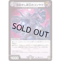 言祝ぎし神王のコンヤク【U】{EX1449/110}《闇》