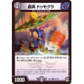 戯具ドゥモグラ【U】{EX1450/110}《闇》
