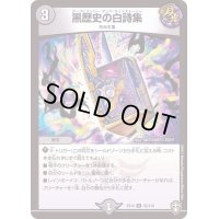 黒歴史の白詩集【U】{EX1452/110}《闇》