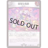奇怪な鬼祭【U】{EX1453/110}《闇》
