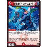 捧程者アコギエレキ【U】{EX1454/110}《火》