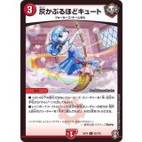 灰かぶるほどキュート【U】{EX1455/110}《火》