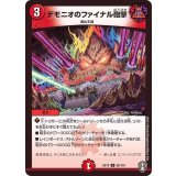 デモニオのファイナル砲撃【U】{EX1456/110}《火》