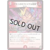 デモニオのファイナル砲撃【U】{EX1456/110}《火》