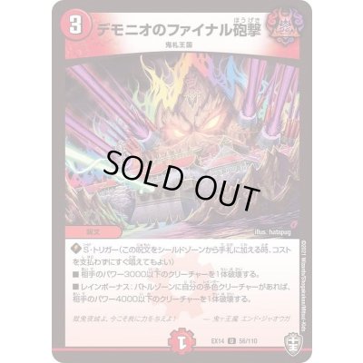 画像1: デモニオのファイナル砲撃【U】{EX1456/110}《火》