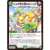 にゃが年の恨みのニャガ【U】{EX1457/110}《自然》