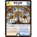 銀河の伝説【U】{EX1462/110}《多》