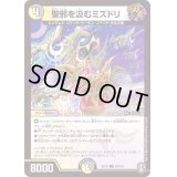聖邪を汲むミズドリ【U】{EX1463/110}《多》