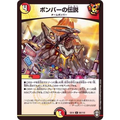ボンバーの伝説【U】{EX1466/110}《多》