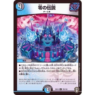 画像1: 〔状態A-〕零の伝説【U】{EX1470/110}《多》