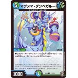 マグヌマ・ダンベガルー【U】{EX1473/110}《多》