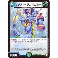 マグヌマ・ダンベガルー【U】{EX1473/110}《多》