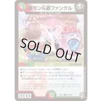 爺モン&婆ファンクル【U】{EX1479/110}《多》