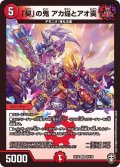 〔状態A-〕「契」の鬼アカ焔とアオ霙【VR】{EX148/110}《火》