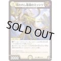 呪われし悪魔のミッシツ【C】{EX1481/110}《光》