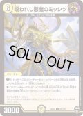 〔状態B〕呪われし悪魔のミッシツ【C】{EX1481/110}《光》